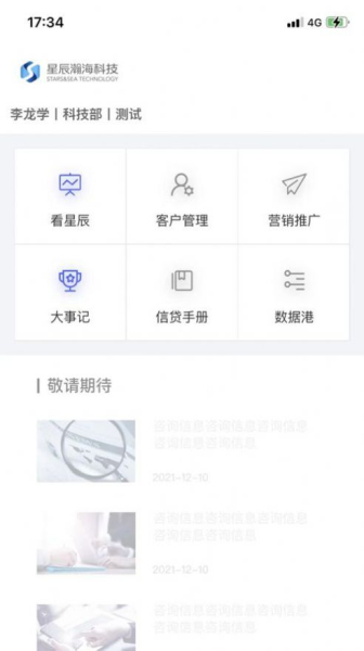 星辰助理办公管理app官方版