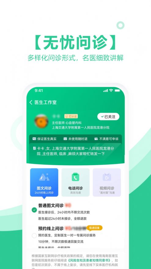 海南医理互联网医院无忧问诊app最新版