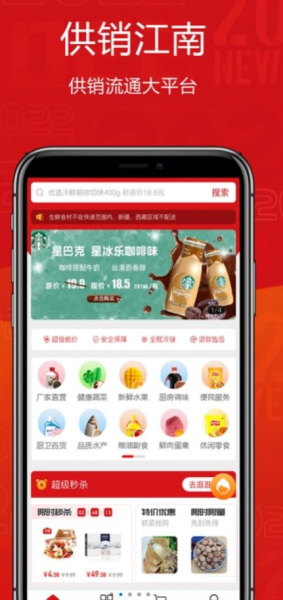 供销江南网上超市生鲜配送app安卓版