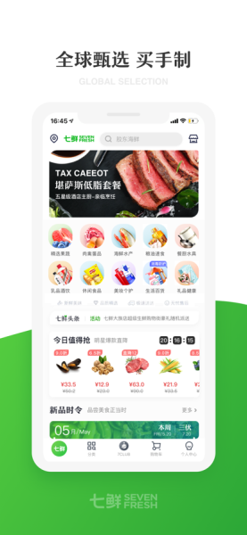 京东七鲜生鲜超市app下载最新版