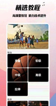 篮球手册学习app手机版 v1.0 screenshot 4