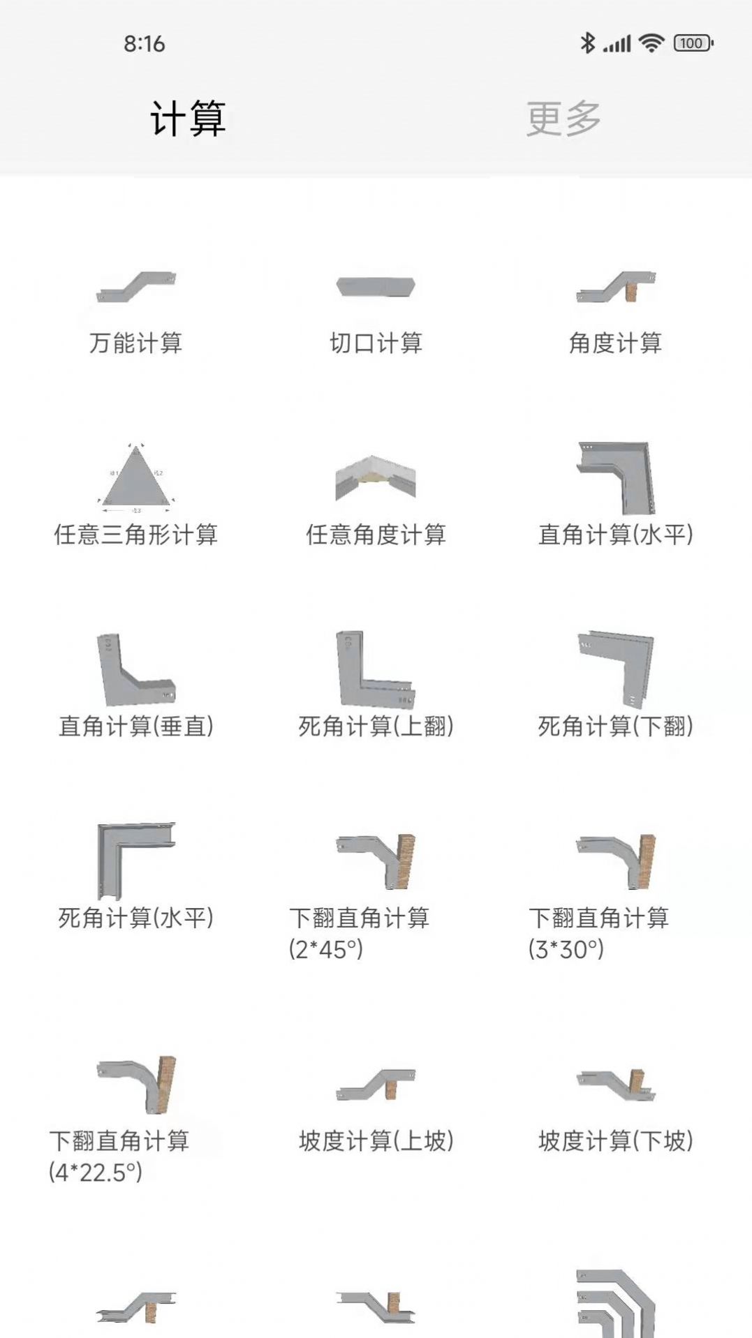 桥架通计算安卓版app