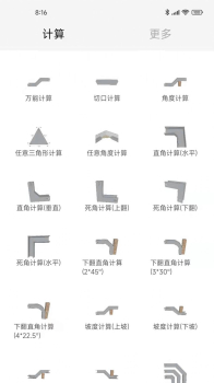 桥架通计算安卓版app v2.1.13 screenshot 4