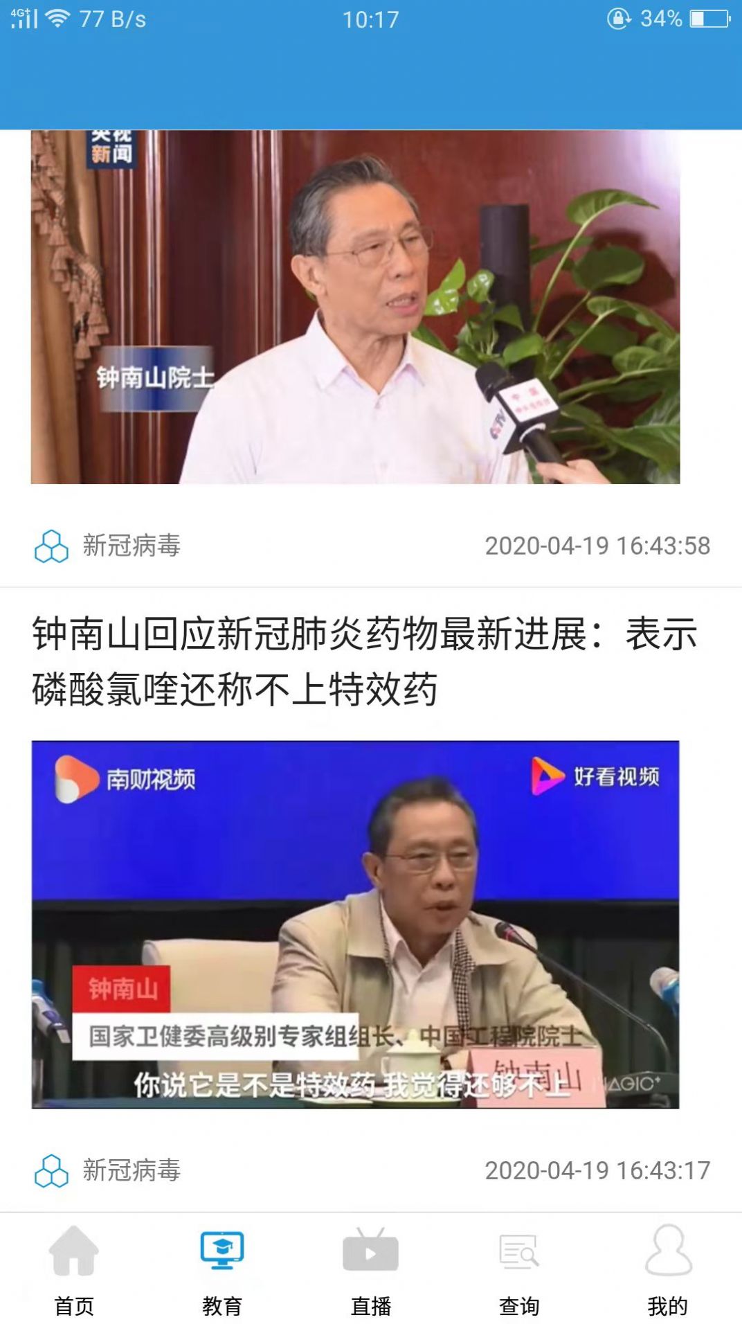 九一健康教育平台app官方版