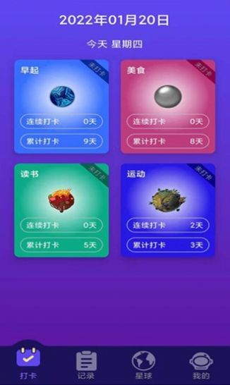 习惯养成星球打卡手机版app