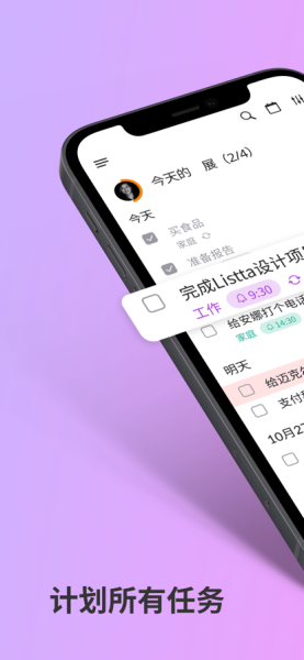 原子清单日程管理app安卓版