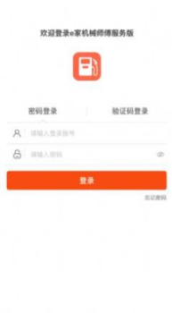 e家机械服务端app官方版 v1.0.0 screenshot 2