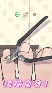 抠脚大师游戏安卓版下载 v1.0.1 screenshot 4