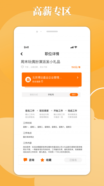 甜橙招聘app官方版
