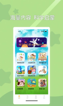 儿童趣味早教学习最新版app v1.1.0 screenshot 1