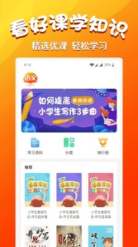 小学语文同步学习app安卓版 v3.1076.16 screenshot 1