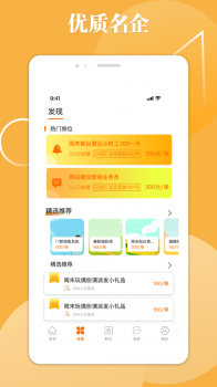 甜橙招聘app官方版 v1.0 screenshot 1