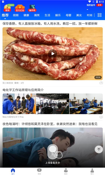 闲看看短视频app最新版