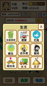 失业模拟器2023最新版游戏 v1.0 screenshot 1