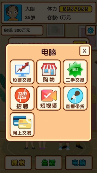 失业模拟器2023最新版游戏