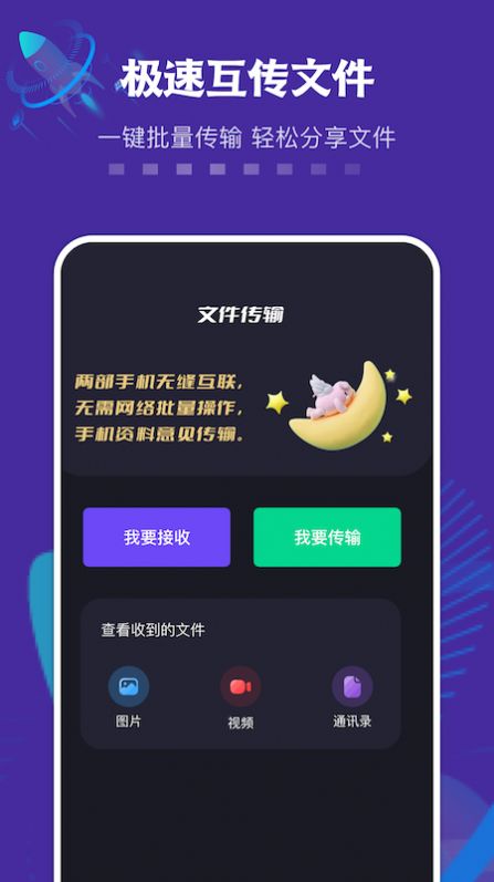 手机互相传文件传输app软件最新版