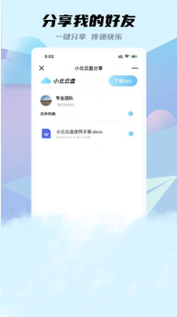 小北云盘app官方版 v1.0.5 screenshot 3