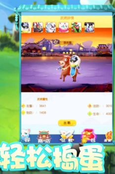 只爱三国蛋国志手游官方版下载 v1.0.0 screenshot 3