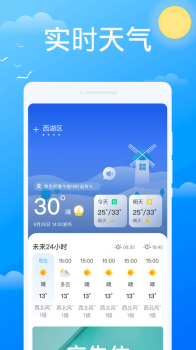 必看天气预报app最新版 v1.0.0 screenshot 1