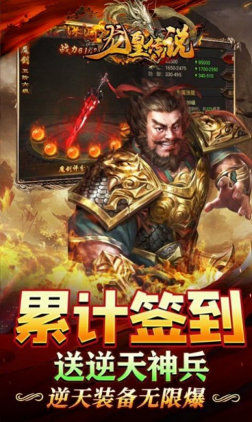 龙皇传说虎年刀刀爆手游安卓官方版