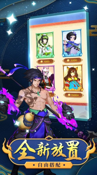 乱斗王者封神手游官方版