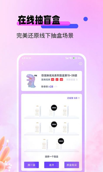 盲盒宝贝限时秒杀app手机版