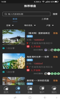 精房房产营销app官方版 v1.0 screenshot 2