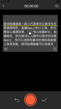 提词拍摄器app官方版 v1.0.0 screenshot 1