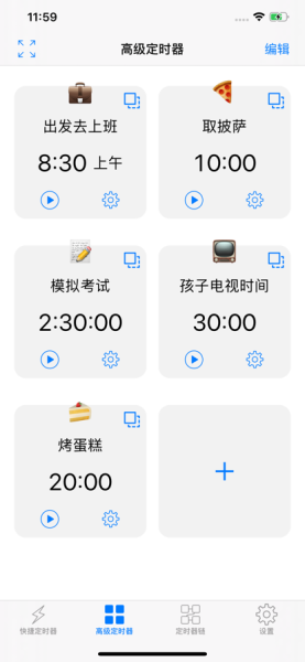 1Timer语音定时器app安卓版