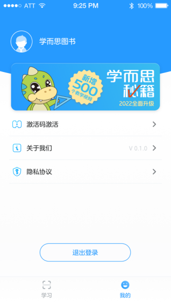 学而思图书学习app苹果手机版