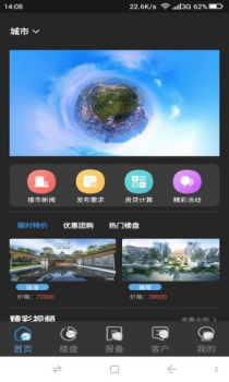 精房房产营销app官方版 v1.0 screenshot 3