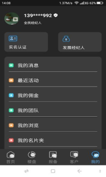 精房房产营销app官方版 v1.0 screenshot 1