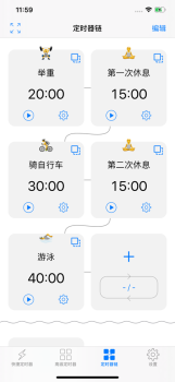 1Timer语音定时器app安卓版 v1.1.3 screenshot 1