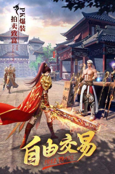 热血传奇之决战沙城手游官方正版