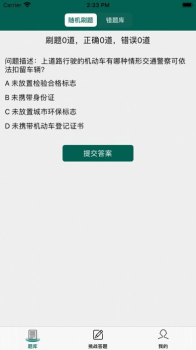 趣学交通学习app官方版 v1.0 screenshot 3