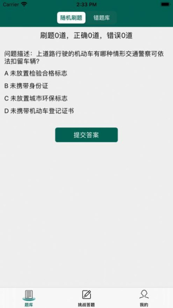 趣学交通学习app官方版