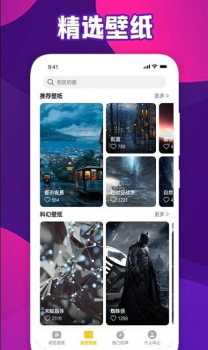 会动的Wallpaper手机壁纸app v1.5 screenshot 1