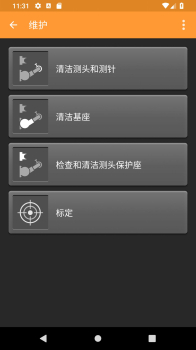 HP对刀臂设备维护管理最新版app v1.0.1 screenshot 2