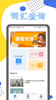 学习课程伴侣app最新版 v1.4 screenshot 1