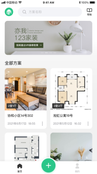 亦我123家装app官方版 v1.11.0 screenshot 2