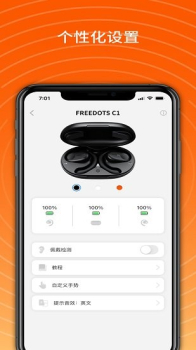 FREEDOTS蓝牙耳机管理app软件 v1.0.0 screenshot 3