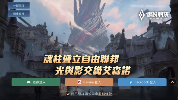 garena lien quan mobile vn apk下载（传说对决） v1.47.16.1 screenshot 3