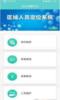 区域人员定位系统服务app安卓版 v1.0.1 screenshot 3
