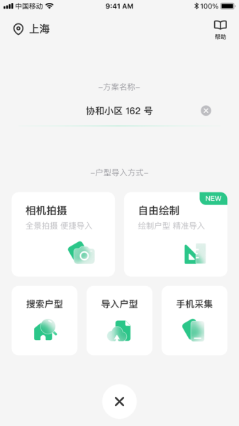 亦我123家装app官方版