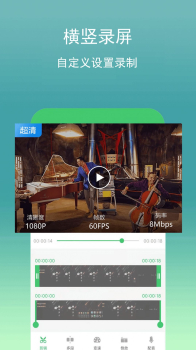 录视频助手录屏app安卓版 v2.0.7 screenshot 1