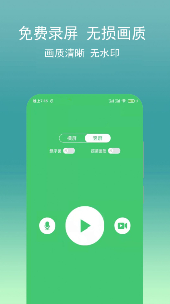 录视频助手录屏app安卓版
