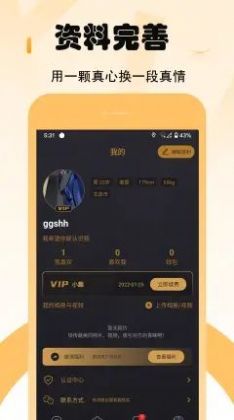 小趣真实交友app最新版