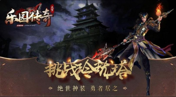 乐园传奇手游官方版下载