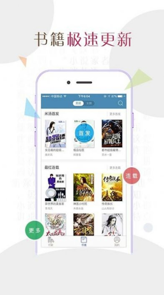 星之小说app官方版