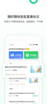 智远云会议办公app手机版 v1.0 screenshot 2